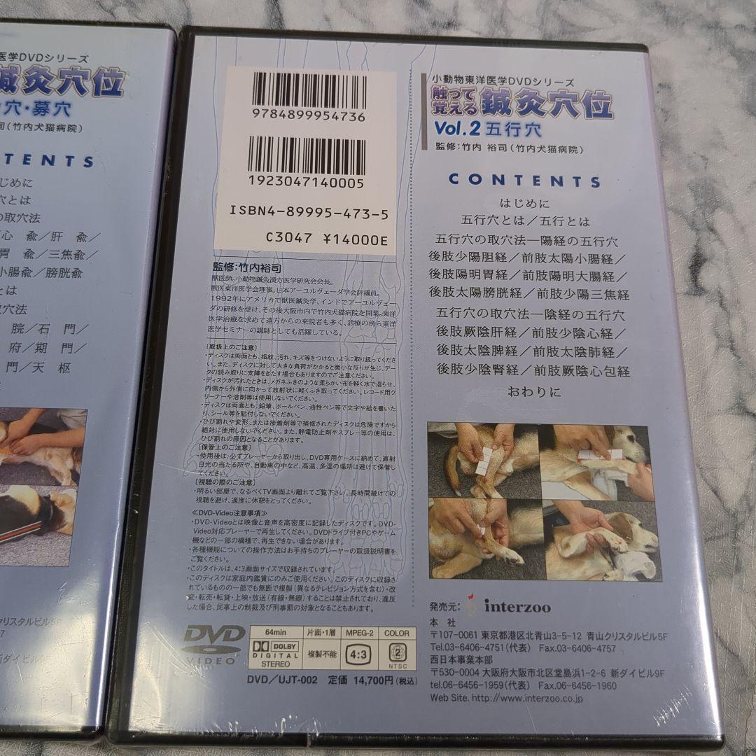 【未開封】触って覚える脊椎穴位 DVDシリーズ Vol.1-3