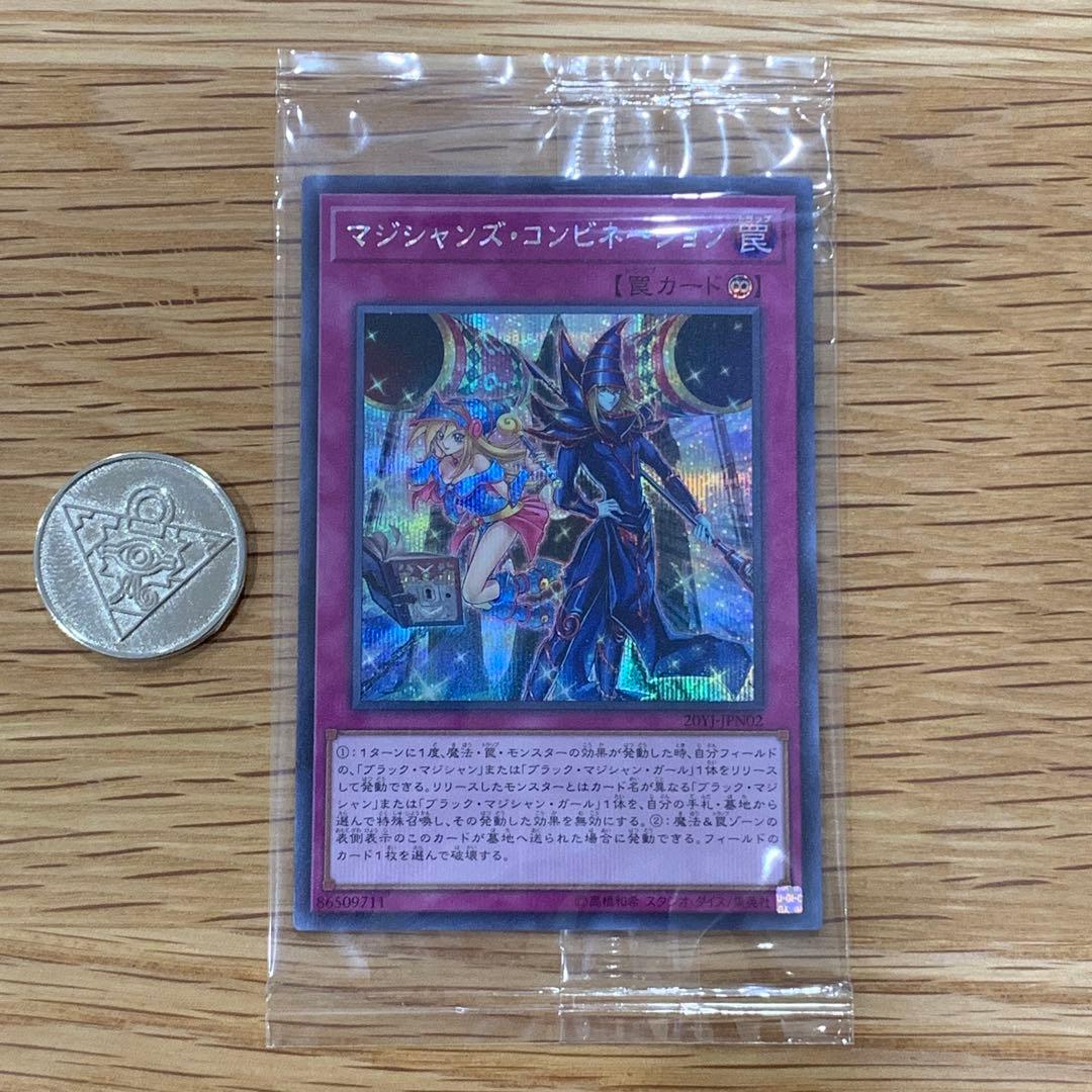 遊戯王 YCSJ マジシャンズコンビネーション シークレット 未開封