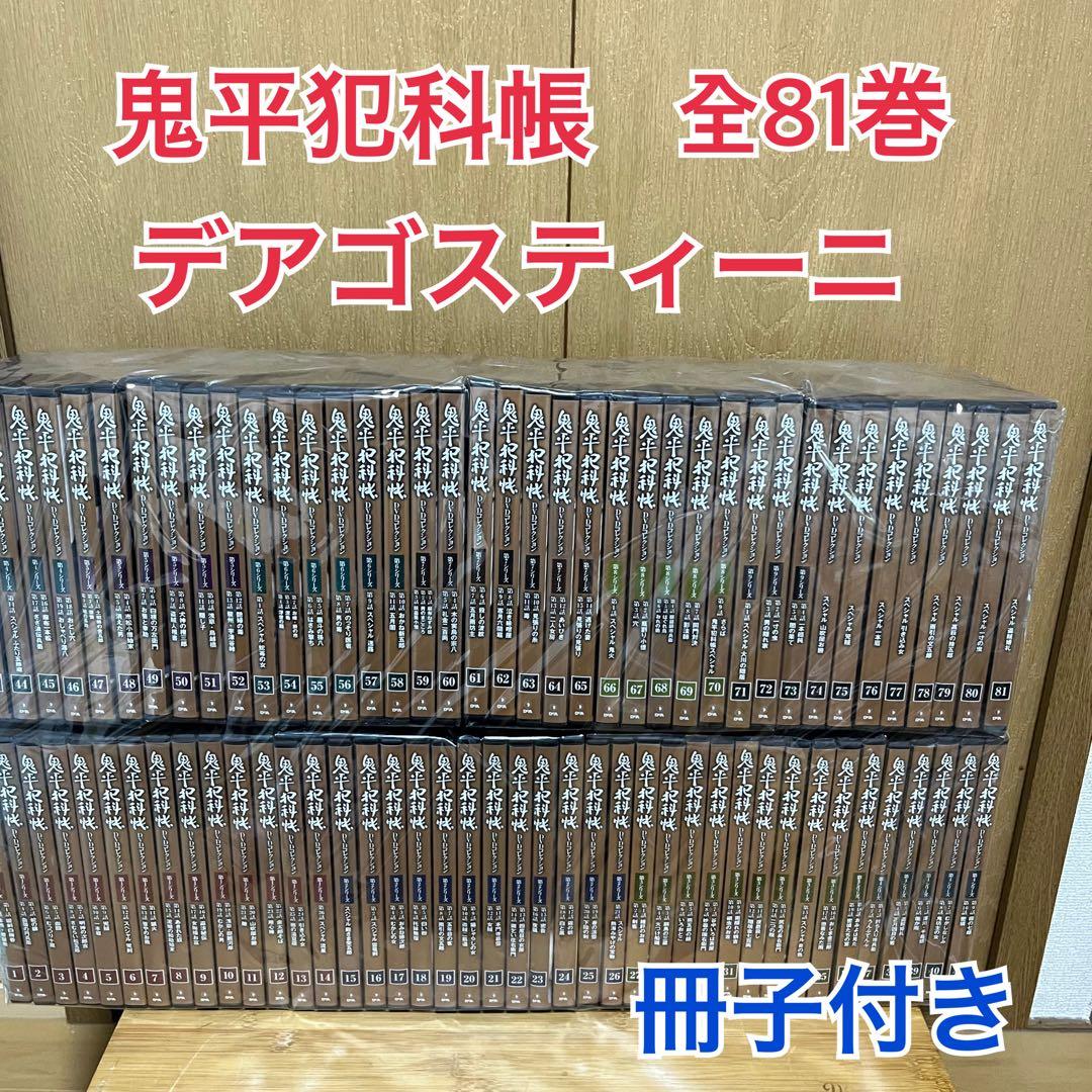 【冊子付き】鬼平犯科帳 DVDコレクション 全81巻セット　デアゴスティーニ Amazon.co.jp: 鬼平犯科帳DVDコレクション 全81巻セット : 本