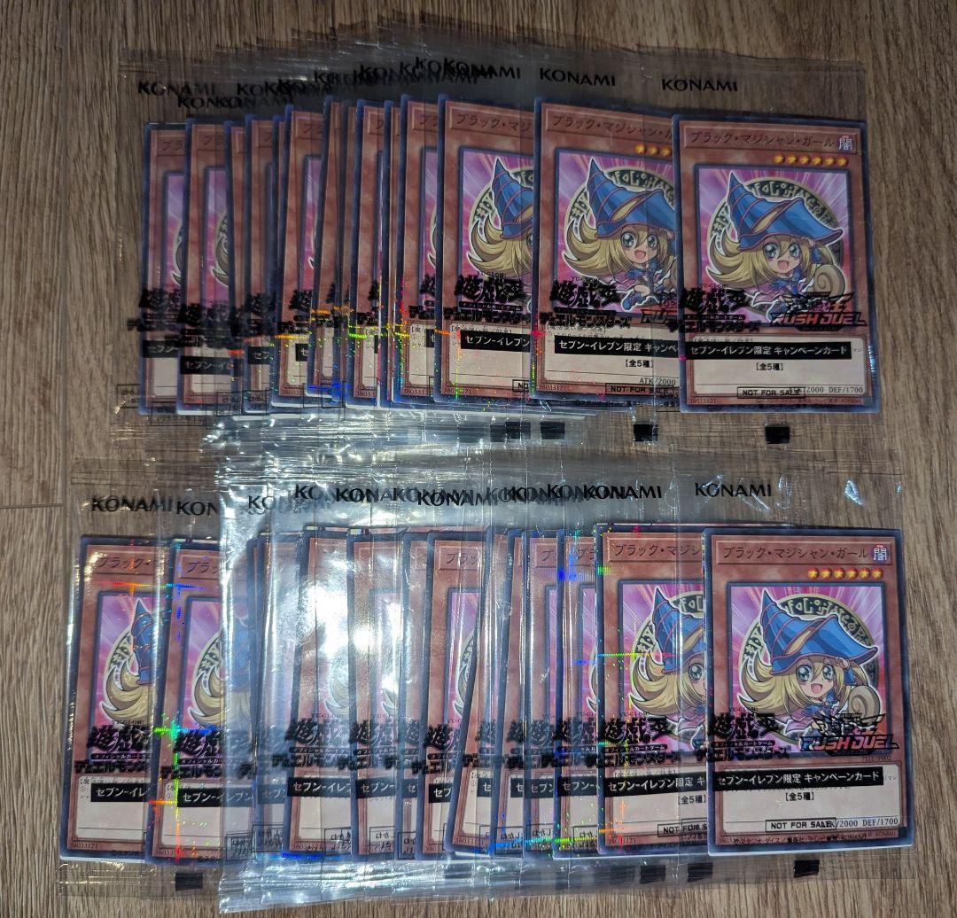 遊戯王 ハイチュウ セブンイレブン ブラックマジシャンガール 30枚 遊戯王カードプレゼントキャンペーン | 遊戯王カードゲーム総合サイト