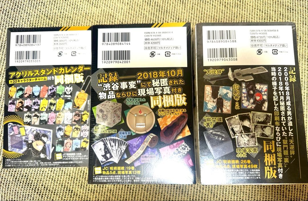 呪術廻戦 全巻セット 同梱版 0-30巻 ビニールあり おまけ付き 美品