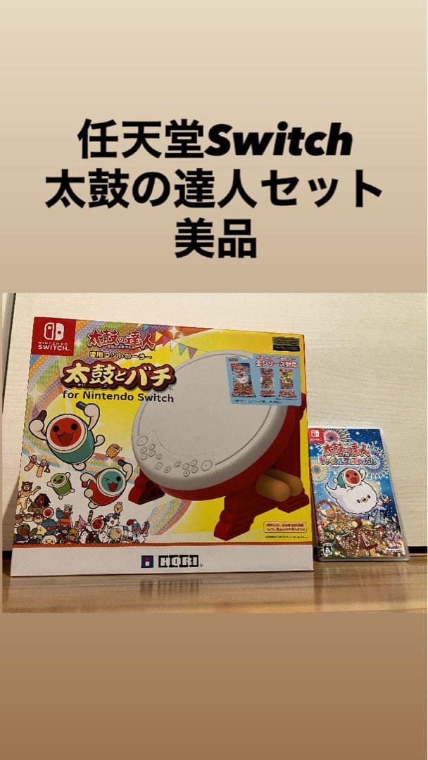 任天堂 Switch 太鼓の達人セット Nintendo Switch 【セット商品】太鼓の達人 ドンダフルフェスティバル
