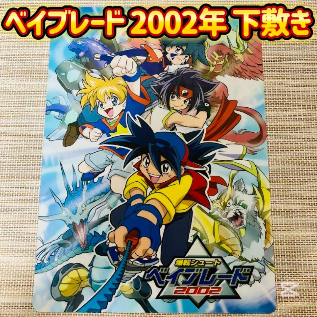 爆転シュート ベイブレード 2002 下敷き - メルカリ