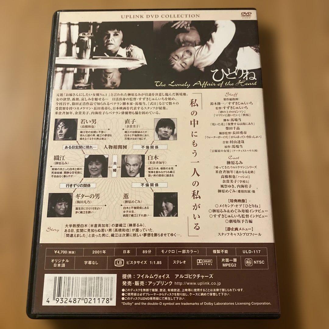 ひとりね ('01日) セル版DVD ⭐︎