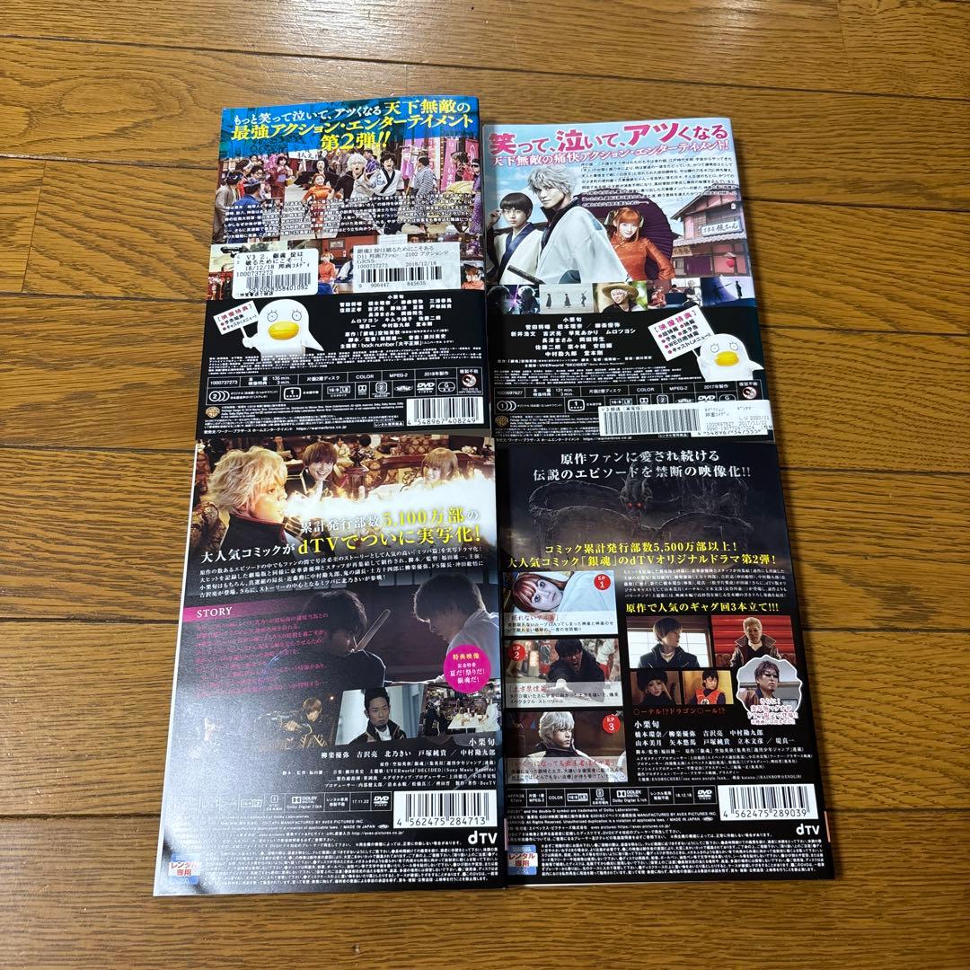 銀魂 実写版 DVD 全4巻 セット小栗旬、菅田将暉、橋本環奈 - メルカリ