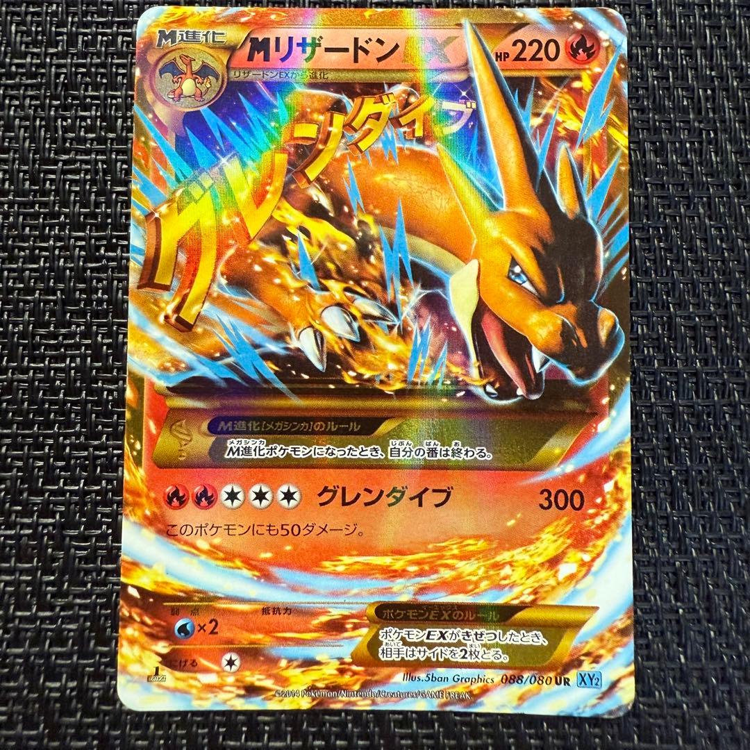 ポケモンカード mリザードンex ur xy2 - メルカリ