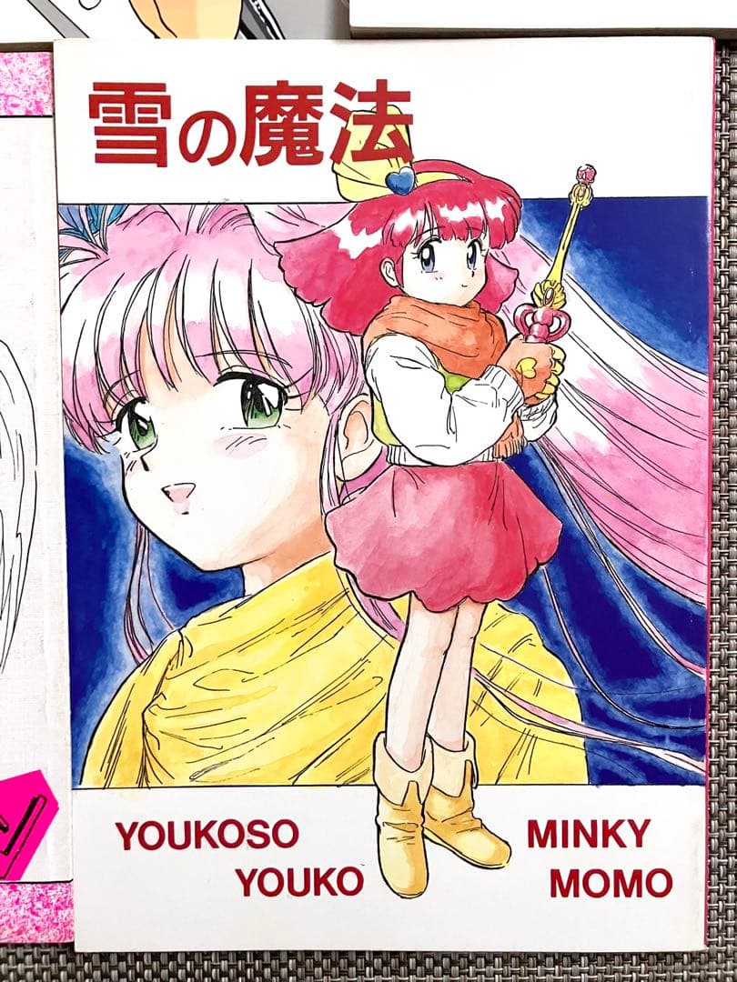 90年代 アイドル天使ようこそようこ 11冊セット 同人誌