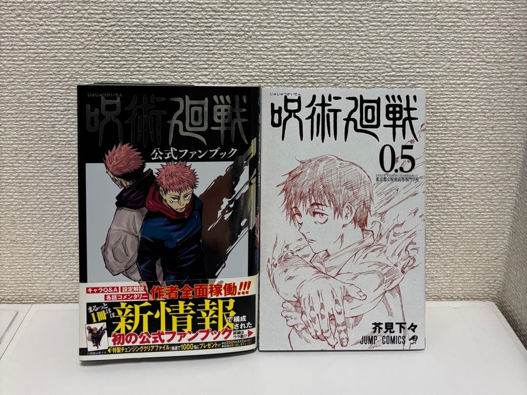 呪術廻戦 0〜19巻 +ファンブック - メルカリ