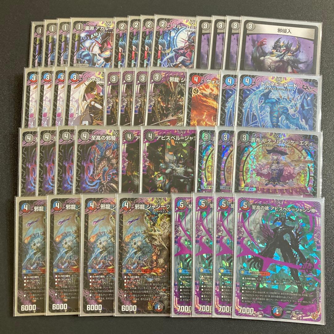 クローシスアビス デッキ 2重スリーブ ジャジーブラッド アビスベル