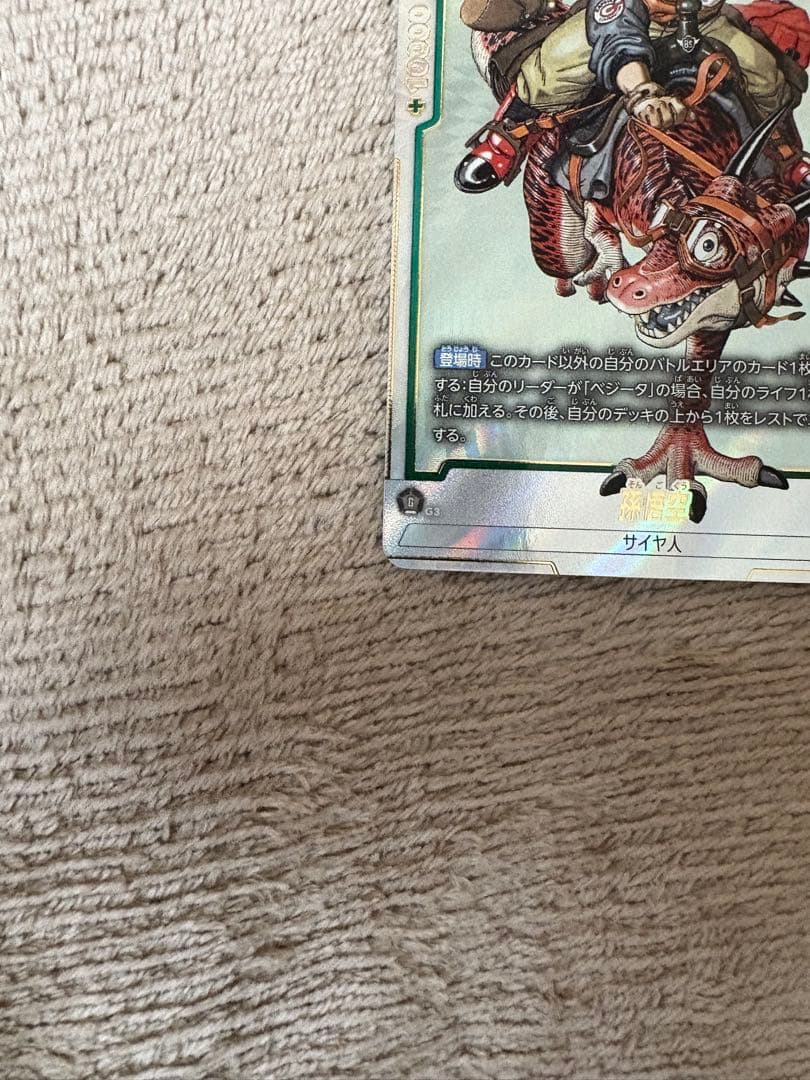 ドラゴンボールスーパーカードゲーム 孫悟空 パラレル SB01-023 R