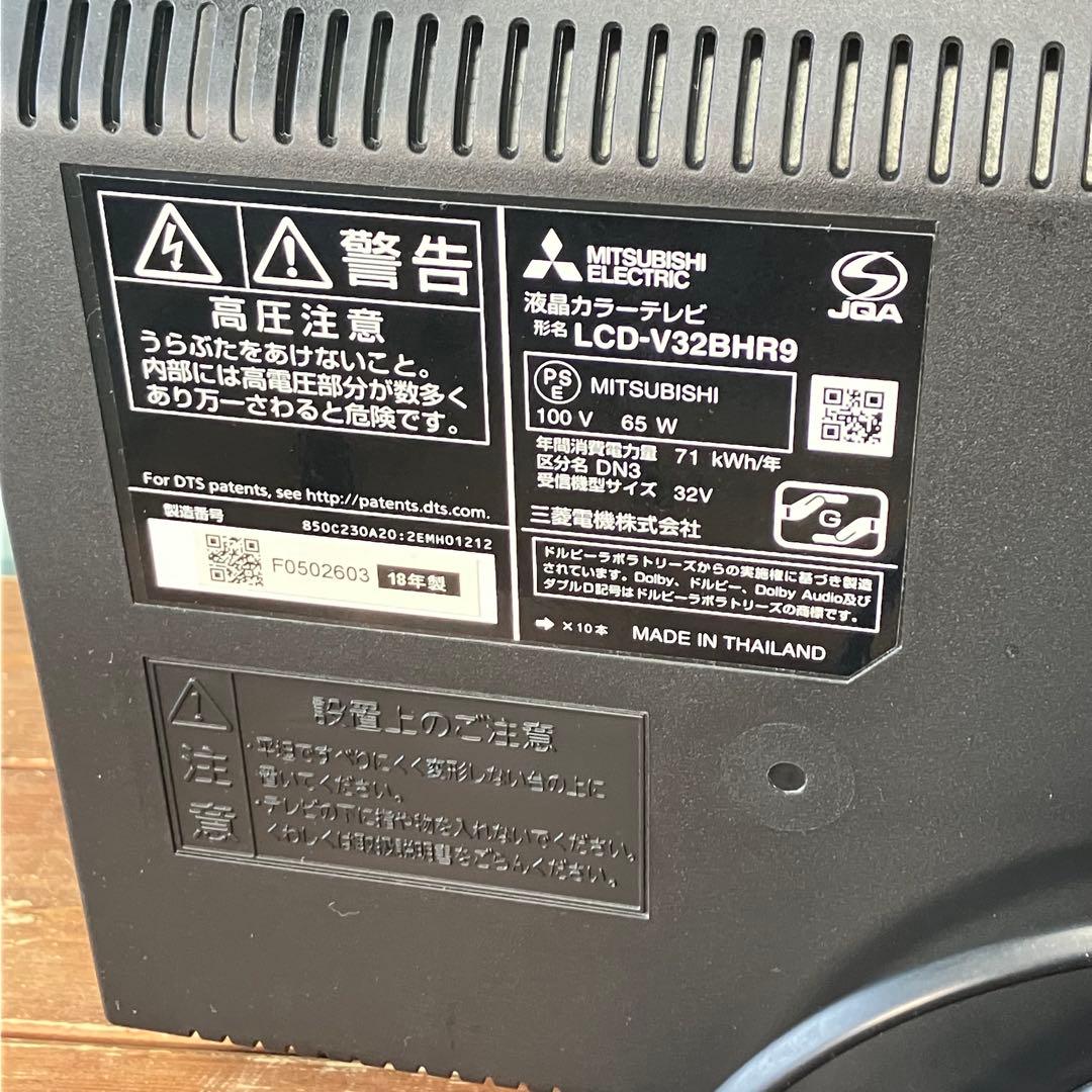 動作確認済】三菱 Blu-ray内蔵テレビ 32型 LCD-V32BHR9