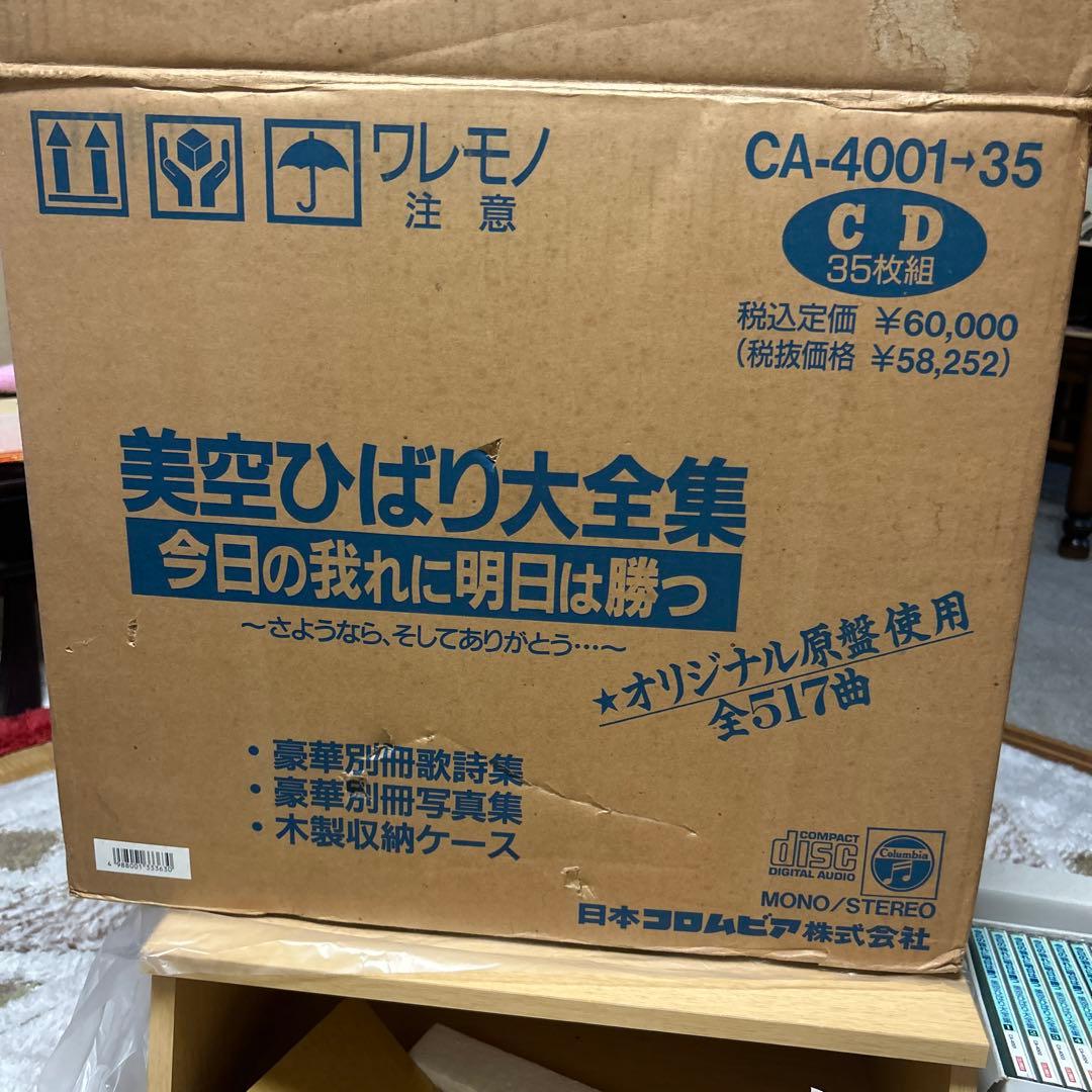 美空ひばり大全集「今日の我れに明日は勝つ」