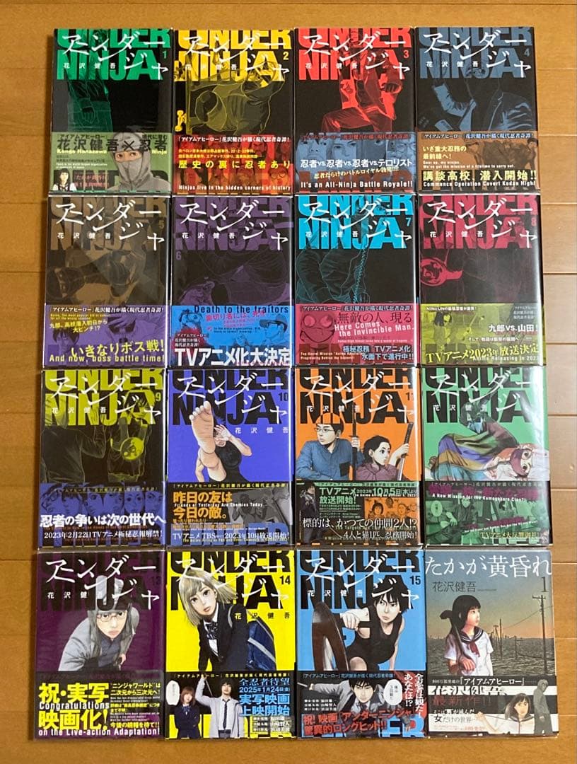 マンガ【全巻初版帯付】 アンダーニンジャ 1〜16巻 全巻セット ブック