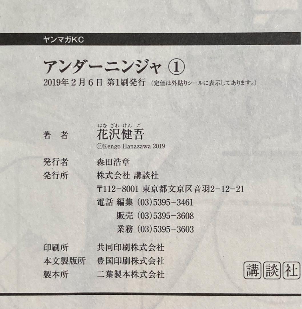 マンガ【全巻初版帯付】 アンダーニンジャ 1〜16巻 全巻セット ブック