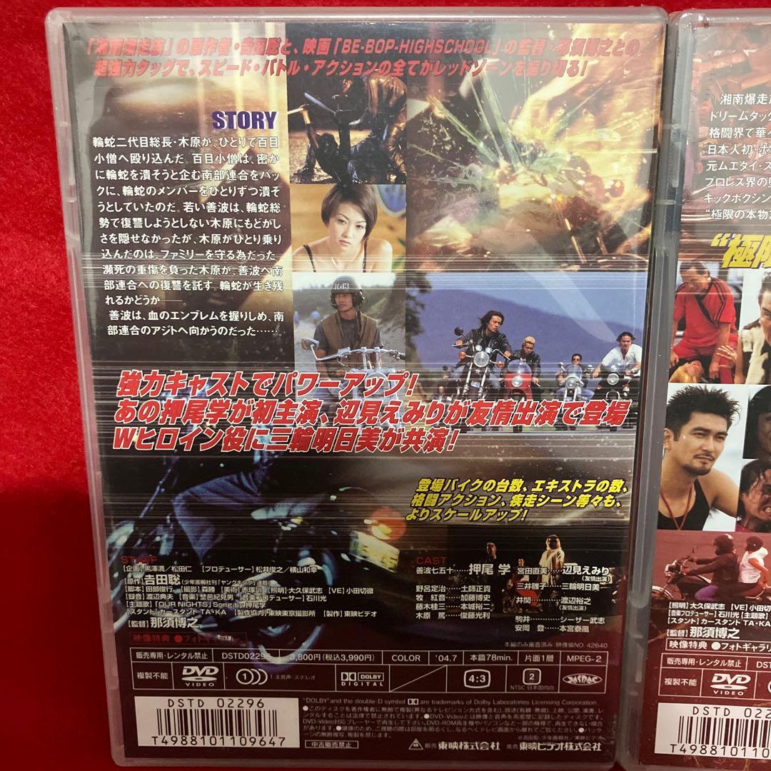 新品未開封品】新・湘南爆走族 荒くれKNIGHT 2本セット！ - メルカリ