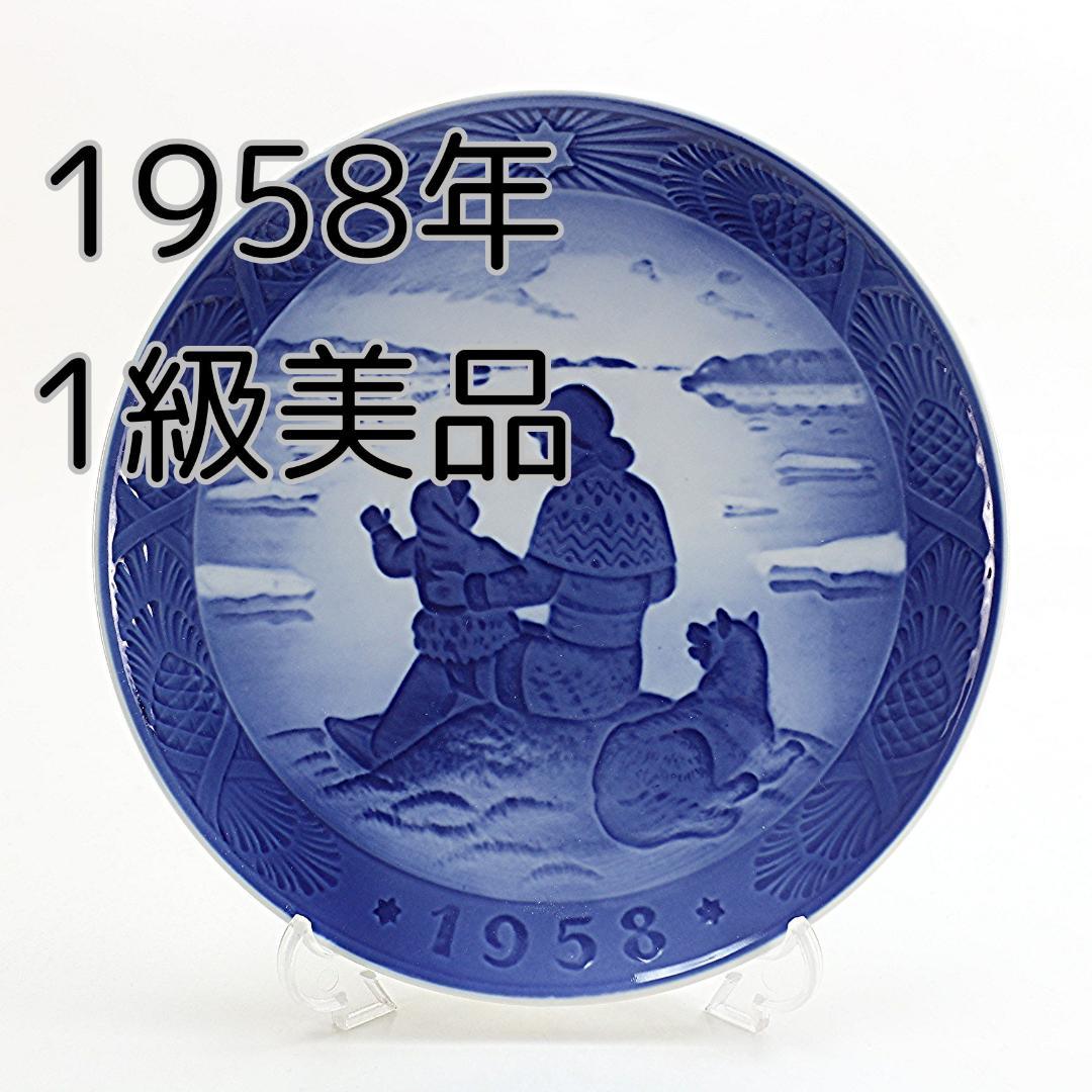 1958年 「グリーンランドの陽光」 イヤープレート ロイヤルコペンハーゲン 1958年 「グリーンランドの陽光」 イヤープレート ロイヤル