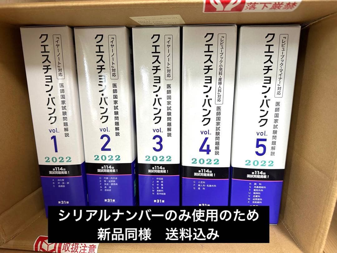 クエスチョン・バンク 医師国家試験問題解説 QB 2022 vol.1〜5 - メルカリ