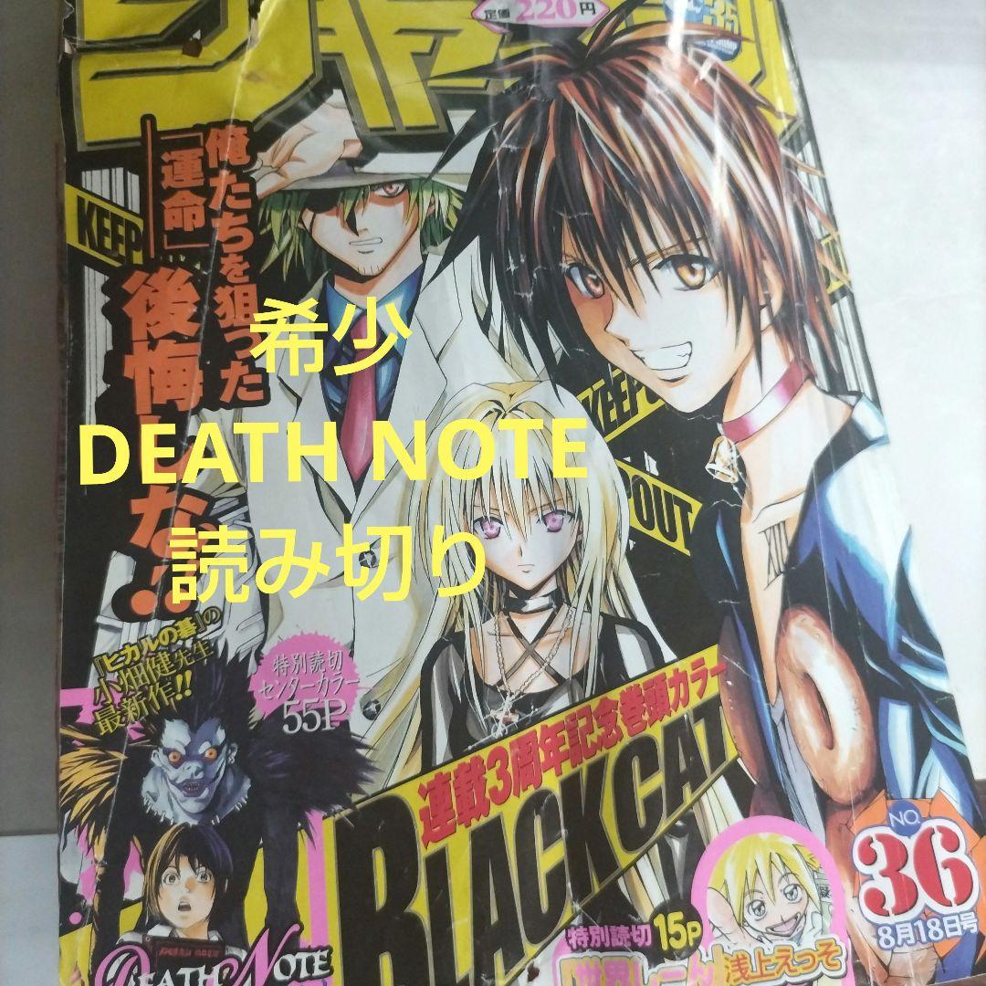 週刊少年ジャンプ 2003年36号 DEATH NOTE 読み切り - メルカリ