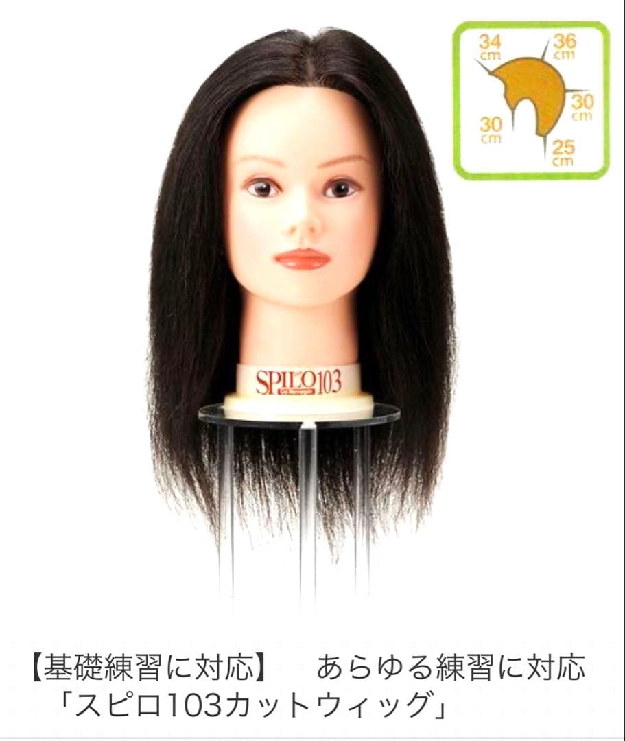 おにぎり様専用 国家試験練習用 ￼スピロ SPILO103新品5個 - ウィッグ