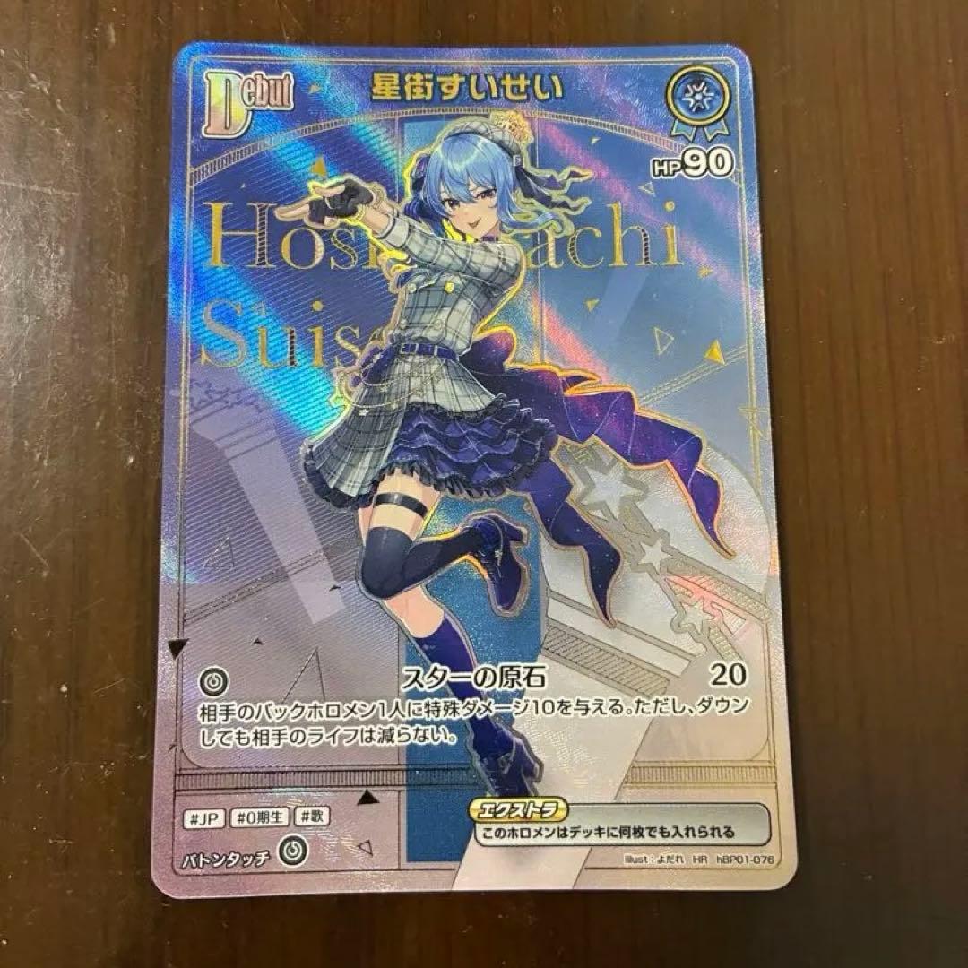ホロライブ ホロカ 星街すいせい HR Debut dBP01-076 - メルカリ