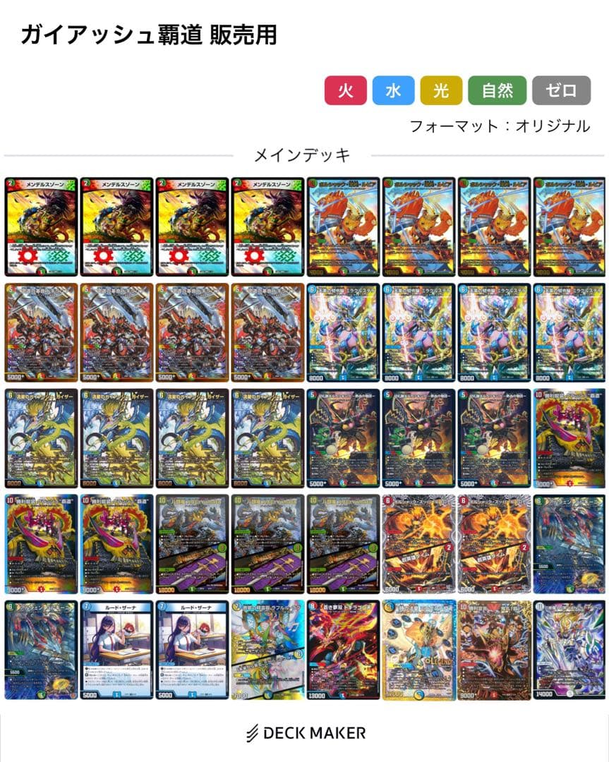 最終値下げ ガイアッシュ覇道 ミラクルステラ ガイアッシュ デッキ 4C ガイアッシュ覇道【ver1.6】{40枚}《デッキ販売》