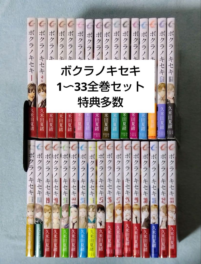 ボクラノキセキ 全巻セット 漫画 コミックス 久米田夏緒 51ynCM5QQkL._AC_UF350,