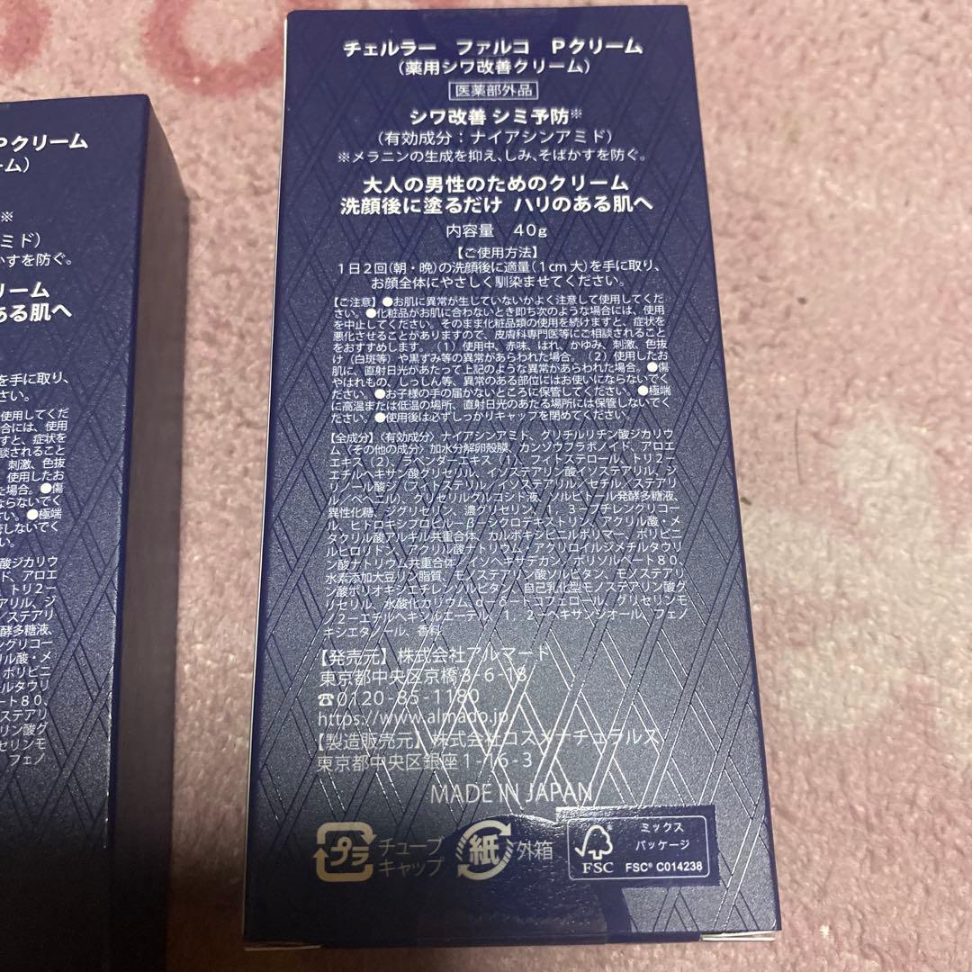 アルマード チェルラーファルコ パーフェクトクリーム 40g 2本 新品未