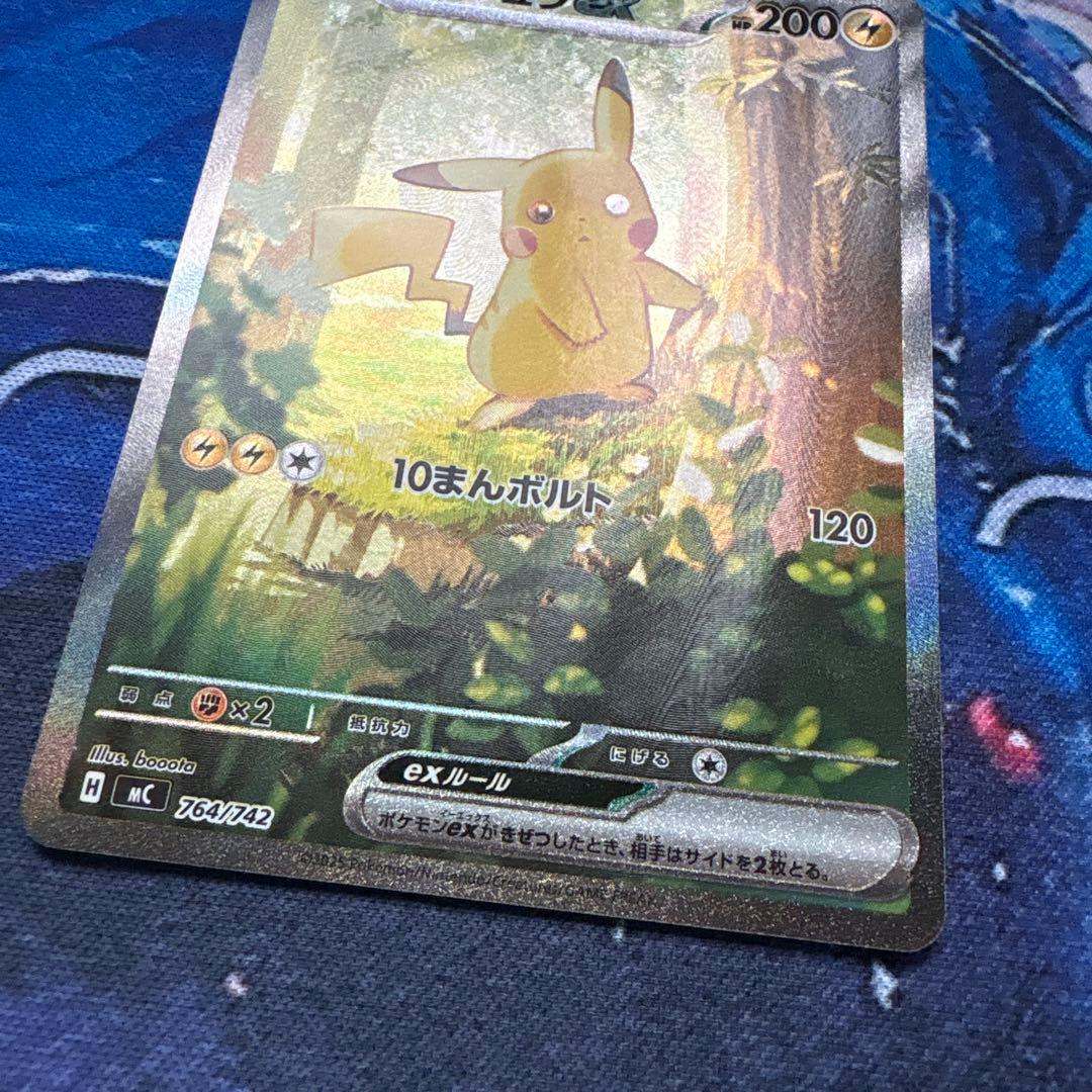 ピカチュウex SAR スタートデッキ100 No.25 バトルコレクション - メルカリ