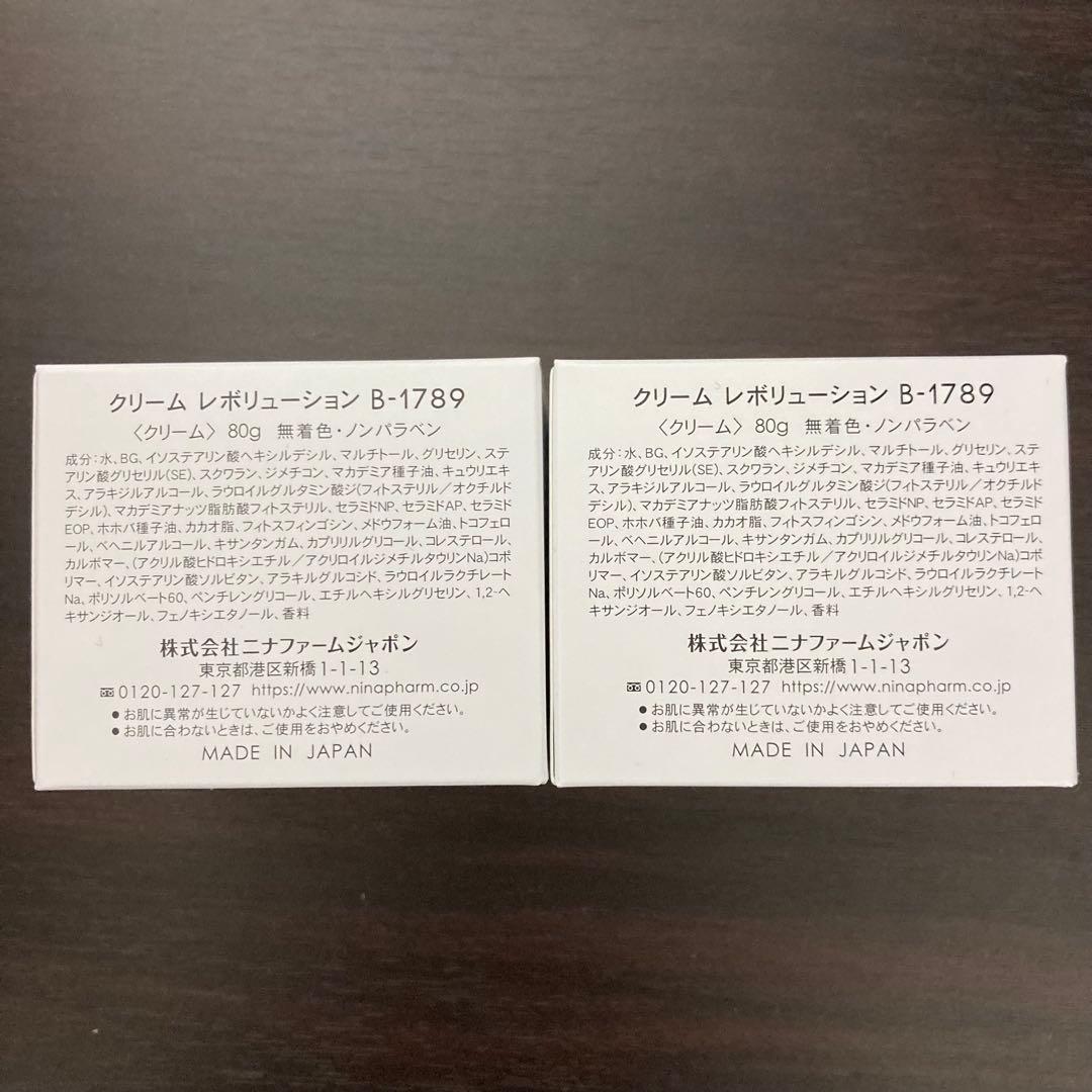 《2個》ニナファーム クリーム レボリューション B-1789 フェイスクリーム