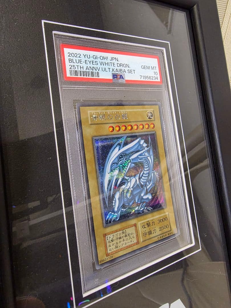 青眼の白龍シクブルPAS10 PSA純正額縁付きの通販はau PAY マーケット