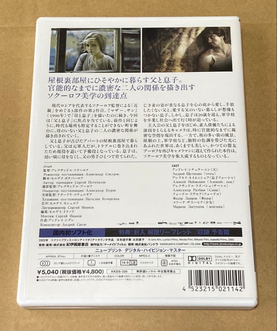 アレクサンドル・ソクーロフ DVD-BOX 廃盤 紀伊國屋書店 - メルカリ