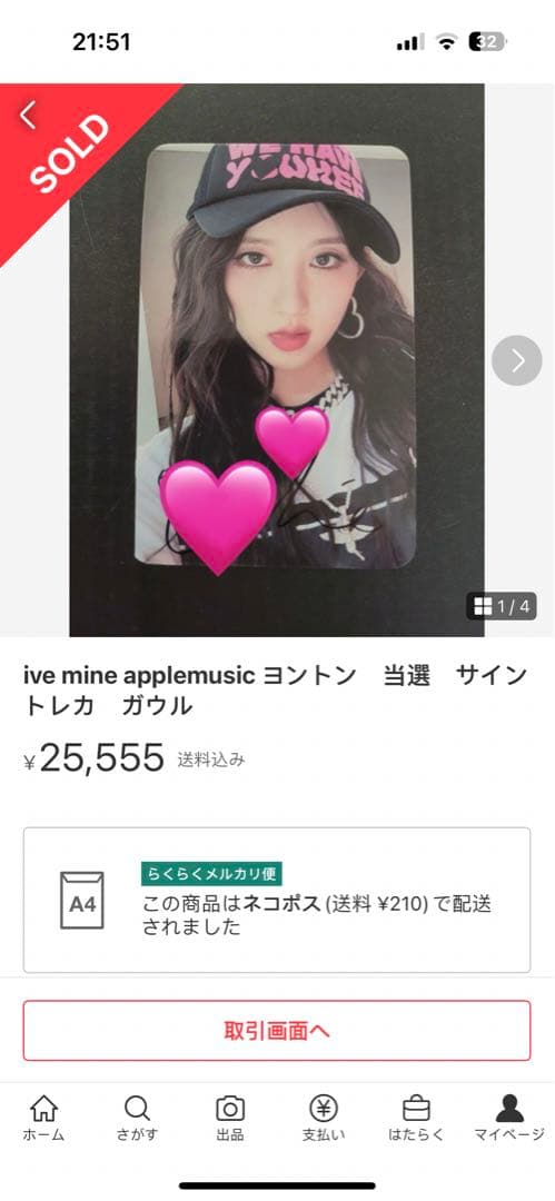 IVE MINE ガウル applemusic ヨントン 当選 サイン トレカ - メルカリ