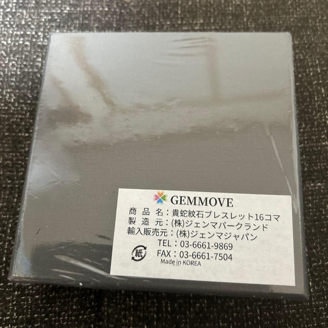 ジェンマジャパン 貴蛇紋石ブレスレット 16コマ - メルカリ