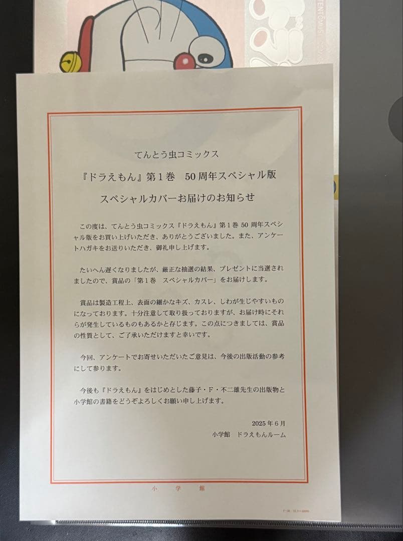 ドラえもん 第1巻 当選品 豪華ホログラム仕様未来ふうカバー 藤子