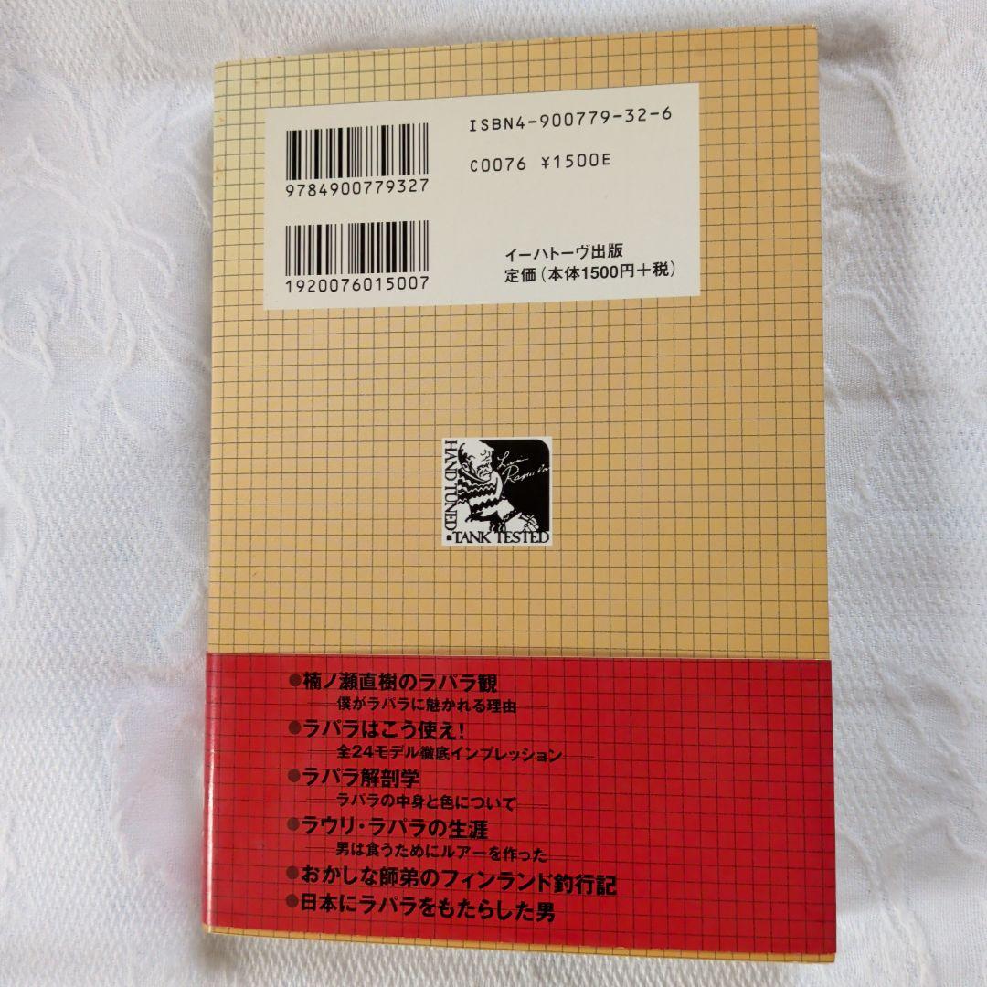 ラパラ解体新書バイブル貴重本