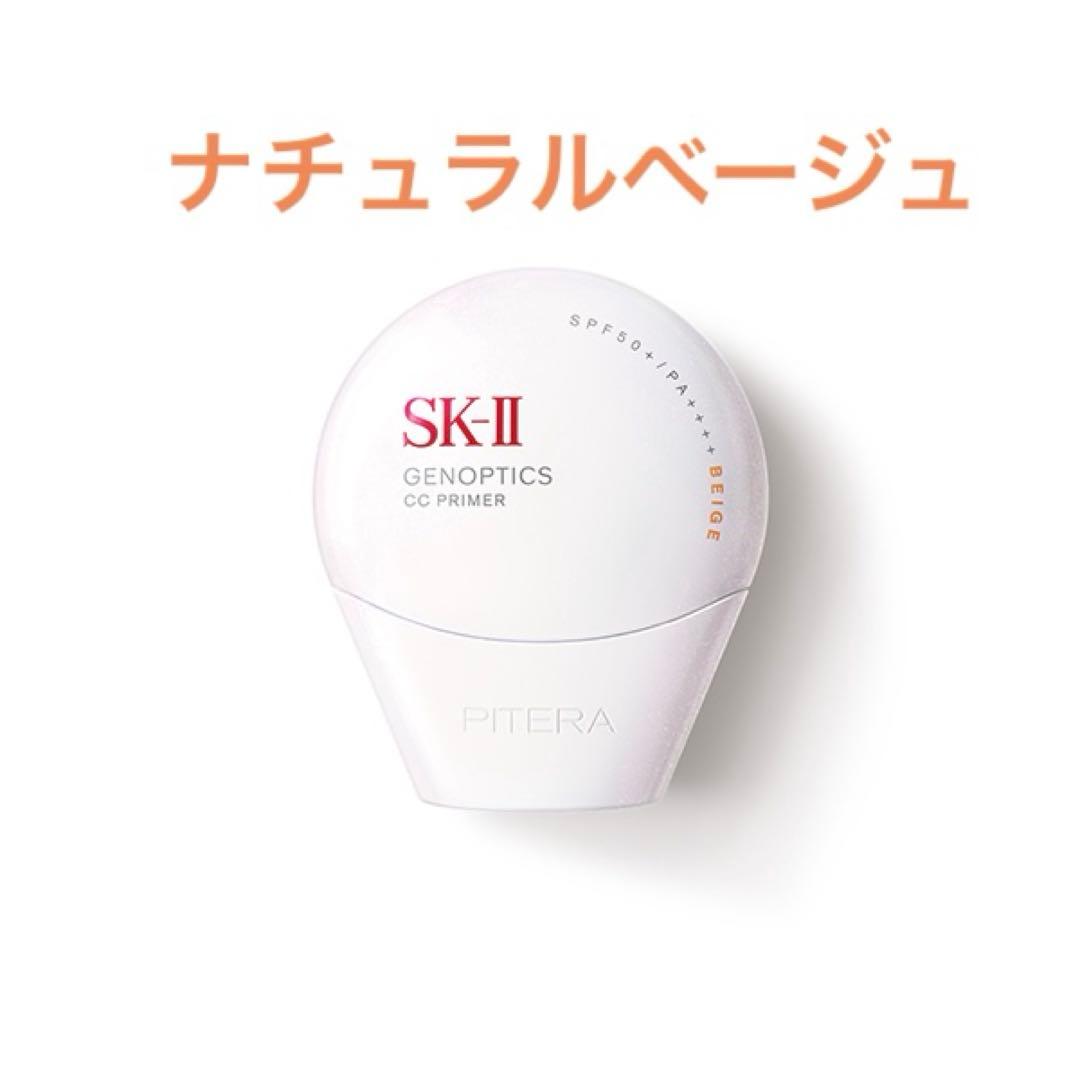 SK-Ⅱ ジェノプティクス CC プライマー ナチュラルベージュ 30g ジェノプティクス CC プライマー / SKII(CCクリーム, ベースメイク)の