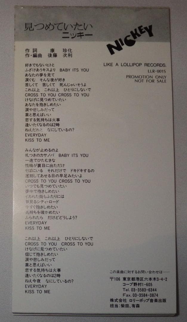 NICKEY 見つめていたい プロモオンリー メガレアCD　　ニッキー 後藤次利