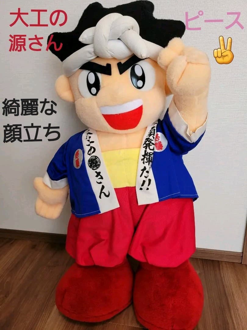 希少」大工の源さんぬいぐるみ 約80cm 特大ぬいぐるみ - メルカリ