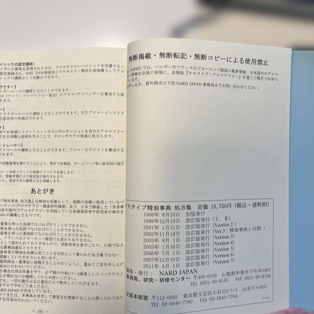 NARD ケモタイプ精油事典 & 処方集