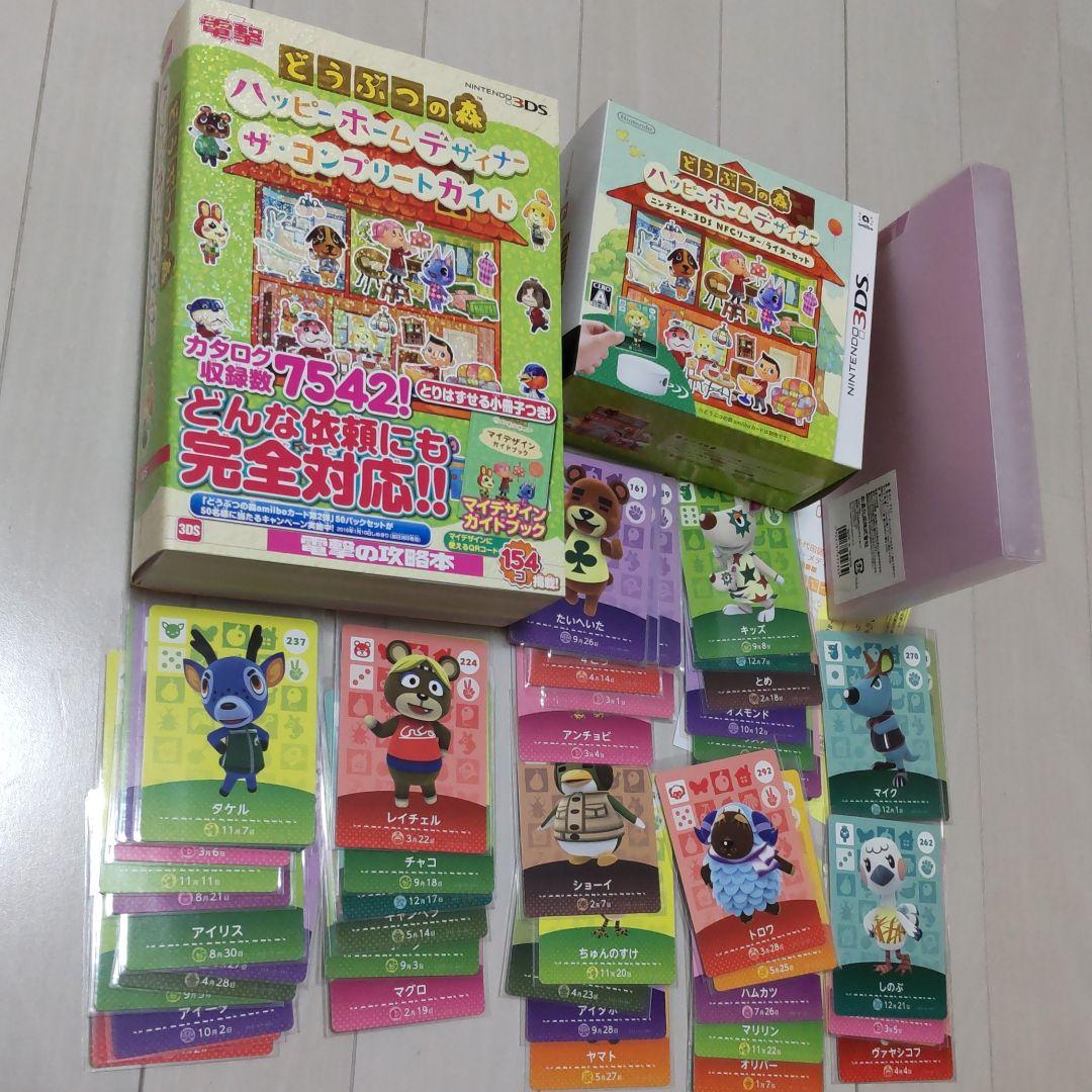 1315 3DSとび森 3DSNFC【ハッピーホームデザイナー3DS &攻略本