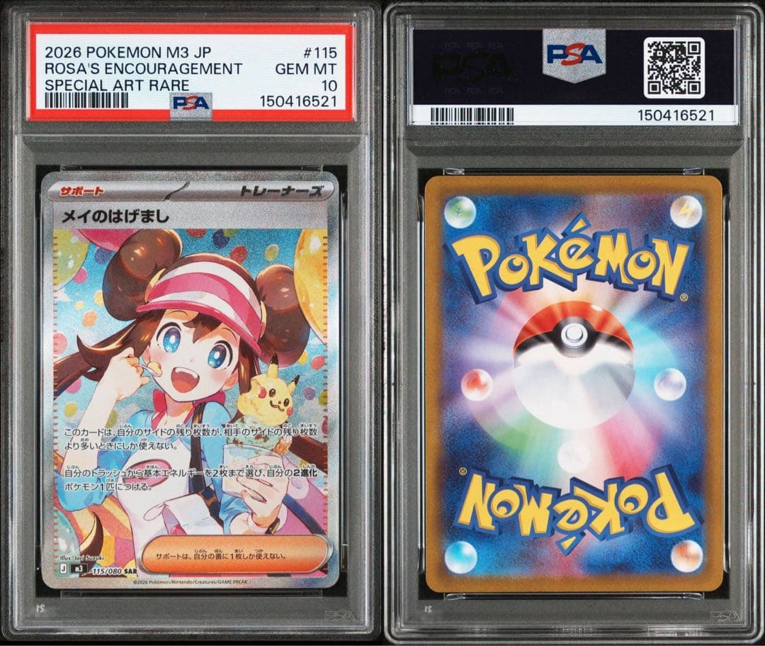 メイのはげまし SAR PSA10 - メルカリ