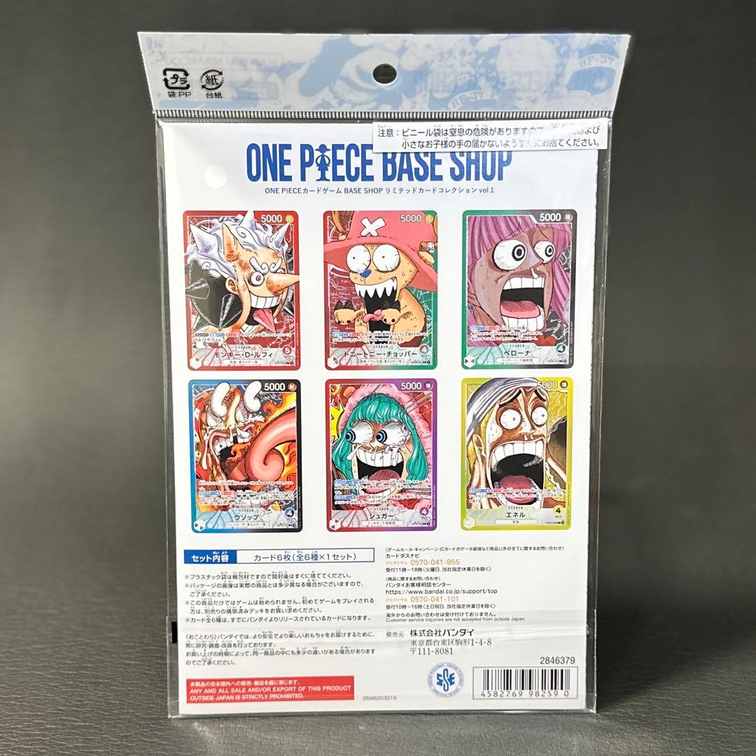 ワンピースカードゲーム BASE SHOPリミテッドカードコレクションvol.1