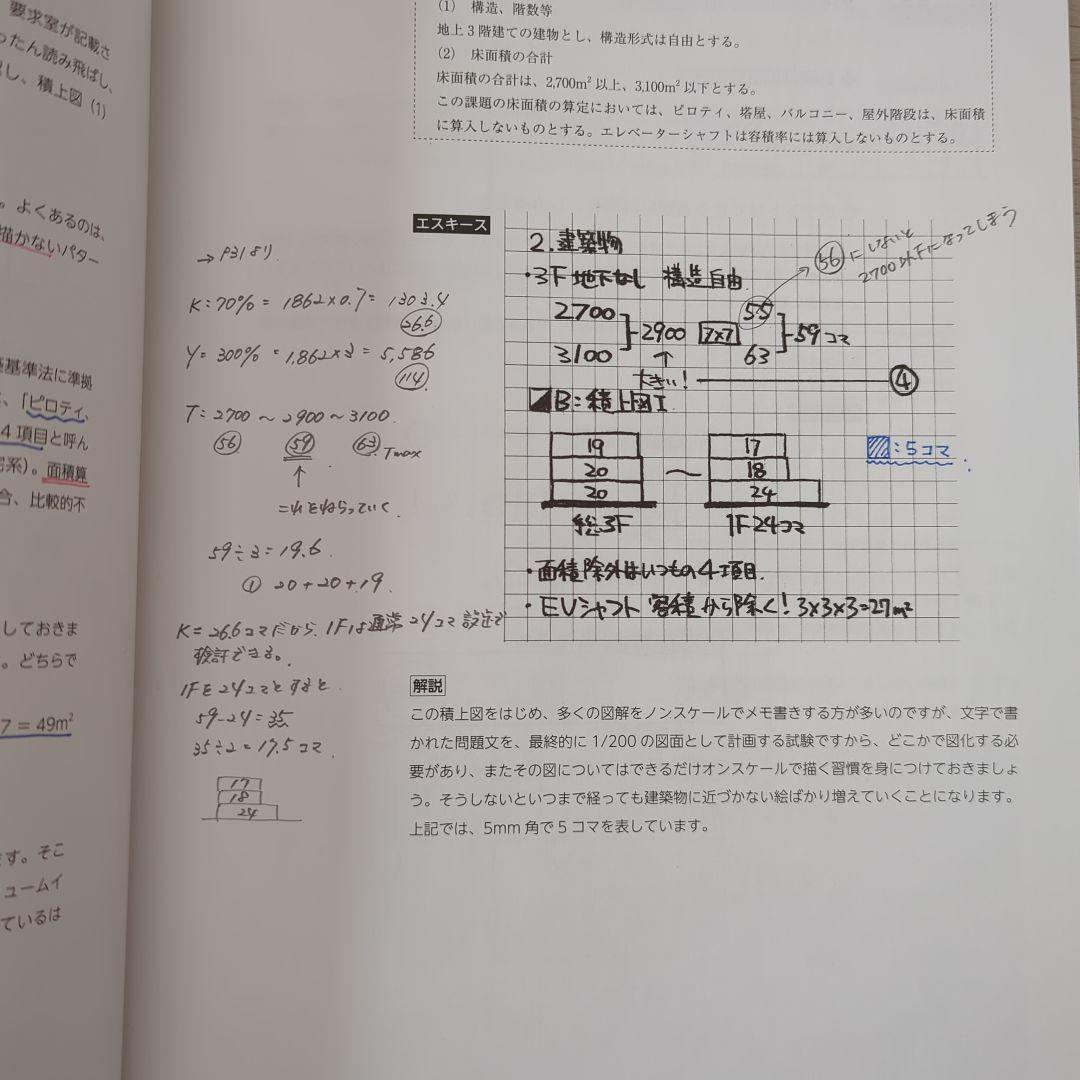 合格者使用✨ 一級建築士製図試験 参考書諸々