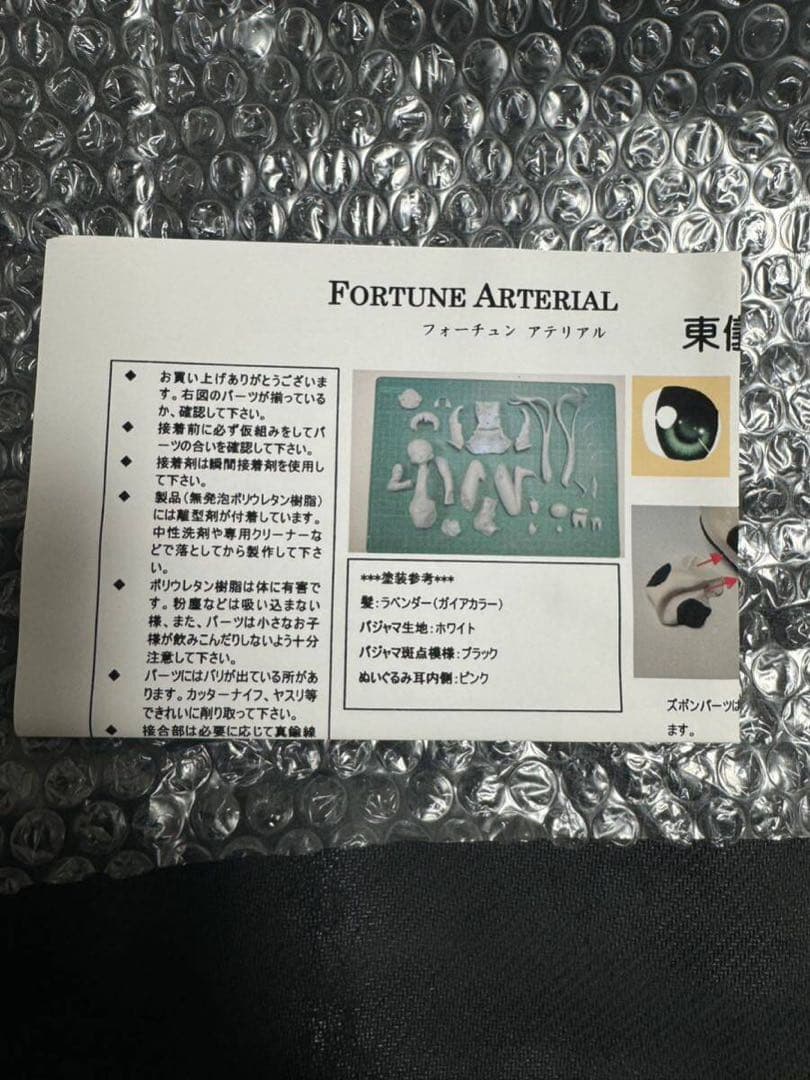 トレフェス 東儀白 ガレージキット 未組み立て FORTUNE ARTERIAL