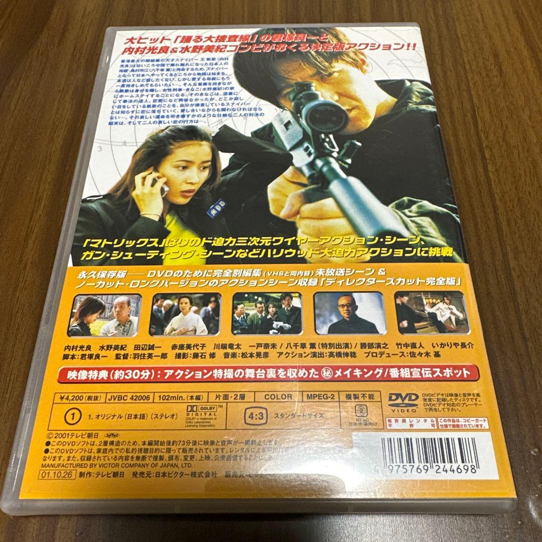 恋人はスナイパー\\"劇場版\\"、恋人はスナイパー ディレクターズカット完全版