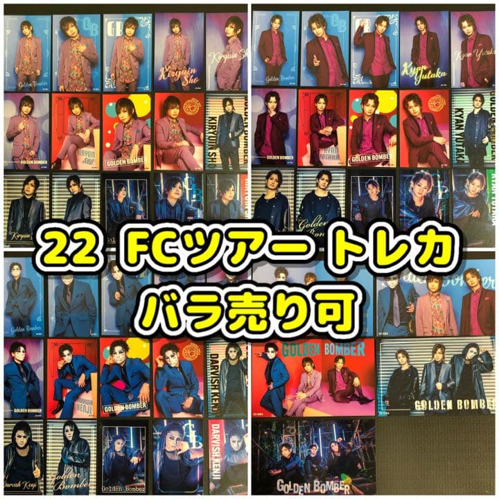 120円☆22 FCトレカ ゴールデンボンバー／鬼龍院翔 喜矢武豊 樽美酒
