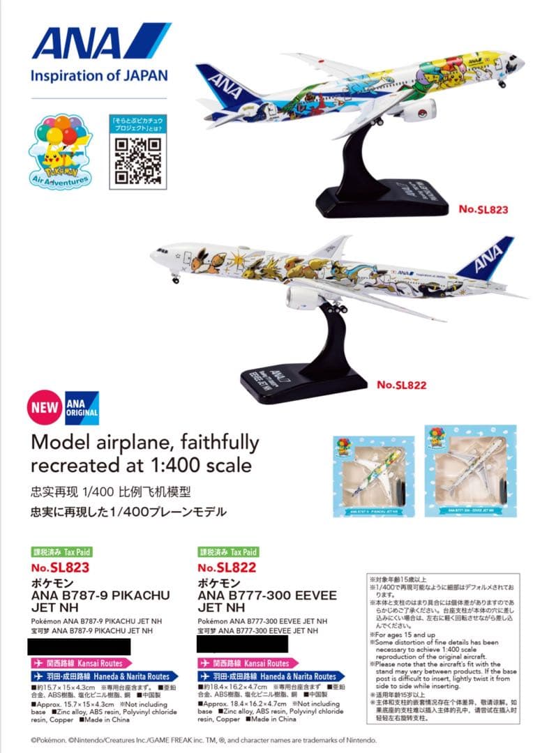 新品未開封】ANA機内販売限定 ピカチュウジェット ポケモンジェット