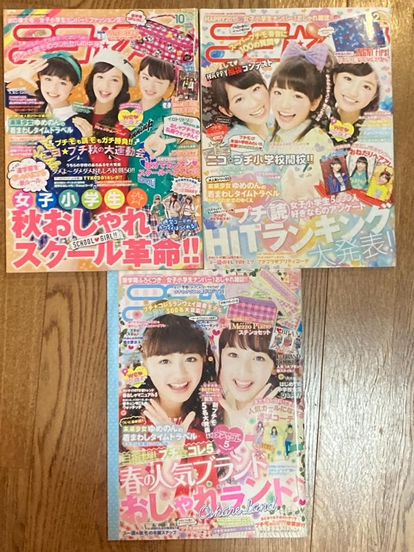 超希少 ニコ☆プチ 2006-2015 創刊号含む43冊 大量まとめ JSモデル