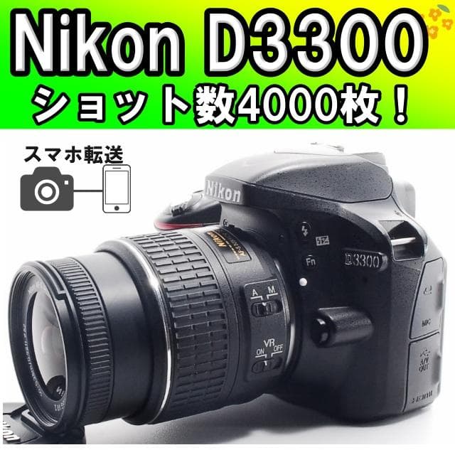 Nikon D3300✨手振れ補正付！一眼レフカメラ スマホ転送 初心者向け