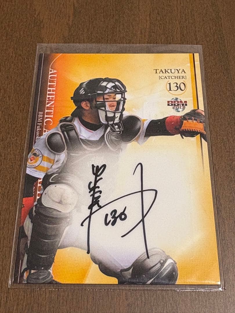 超レア！甲斐拓也 育成時代 直筆サインカード 巨人 ソフトバンク